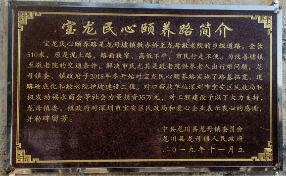 3-党心系民心  民心向党心——宝安区民政局党建引领促脱贫攻坚向纵深发展.png