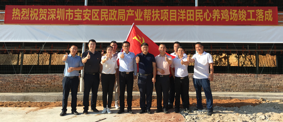 9-党心系民心  民心向党心——宝安区民政局党建引领促脱贫攻坚向纵深发展.png