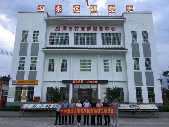 14-党心系民心  民心向党心——宝安区民政局党建引领促脱贫攻坚向纵深发展.png