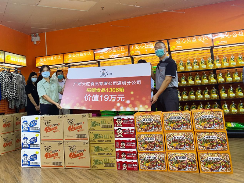 工作动态.1-1广州大旺食品有限公司深圳分公司捐赠食品价值19万元.jpg