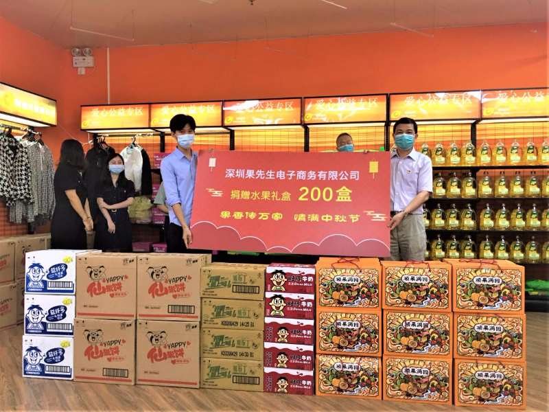工作动态.1-2深圳果先生电子商务有限公司捐赠水果礼盒200盒.jpg