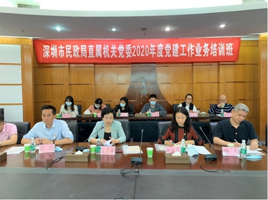 1-市民政局直属机关党委组织开展2020年度党建工作业务培训.jpg