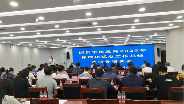 1-一本道
2020年民政标准化试点工作总结及业务培训会完满结束.png