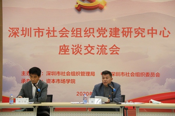 3-深圳市成立社会组织党建研究中心.jpg