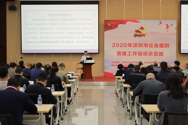 1-深圳市举办社会组织党建工作培训示范班.jpg