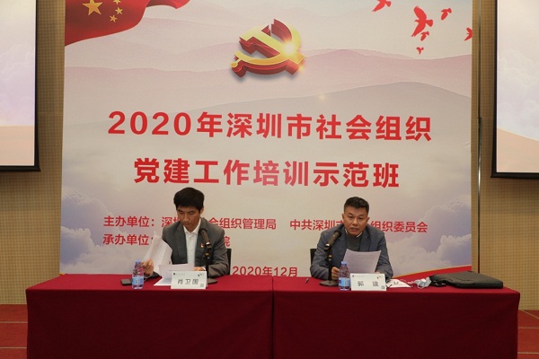 2-深圳市举办社会组织党建工作培训示范班.jpg