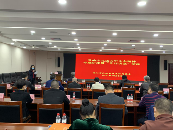 1-市民政局举办党的十九届五中全会精神专题讲座暨“先行讲堂”活动.png