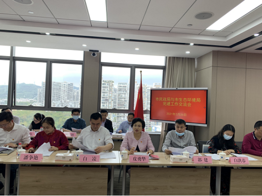 2-市民政局直属机关党委到市生态环境局交流党建工作.png