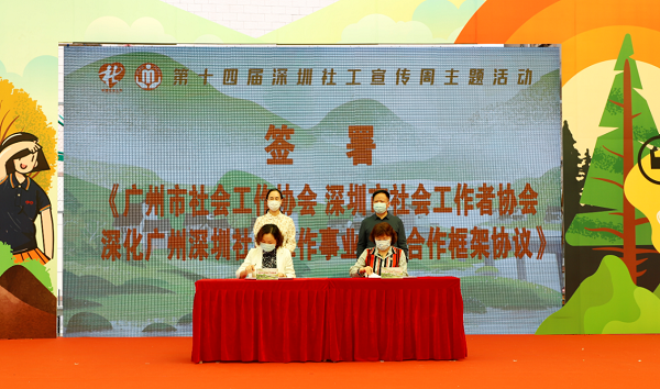 2-广州市民政局慈社处一行应邀参加社工宣传周主题活动.png