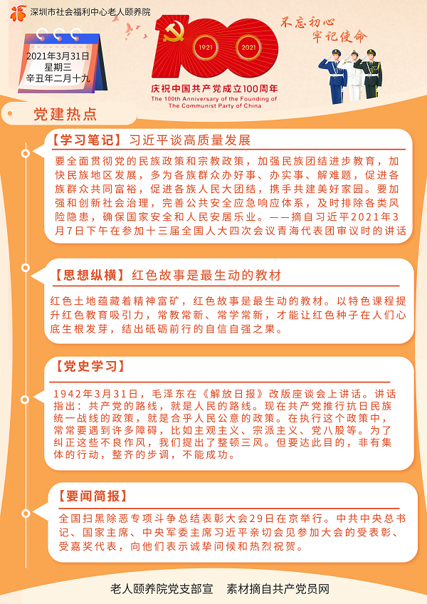 5党史教育“每日一报”.png