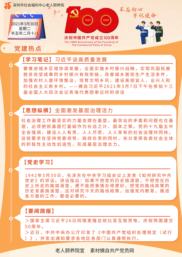 4党史教育“每日一报”.png