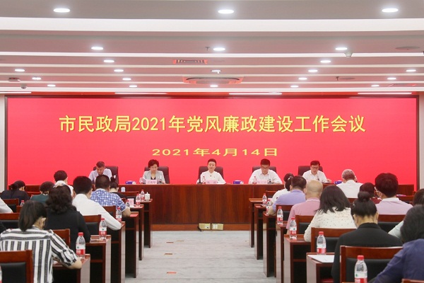 1-市民政局召开党风廉政建设工作会议.jpg