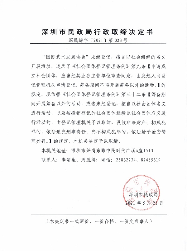 附件：行政取缔决定书.jpg