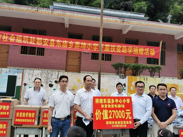 2020年5月28日，宝安区民政局党组书记、局长黄平彪代表宝安区民政局向都安县东庙乡弄坤小学捐赠电脑等助学物资.jpg
