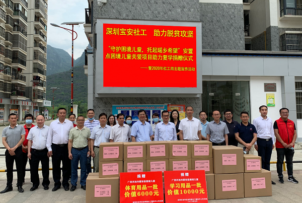 调研组参加“守护困境儿童，托起瑶乡希望”安置点困境儿童关爱项目助力复学捐赠仪式.png
