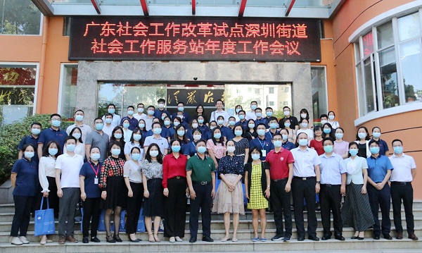 5-深圳街道社工站试点工作取得初步成效——广东社会工作改革试点深圳街道社会工作服务站年度工作会议在盐田召开.jpg