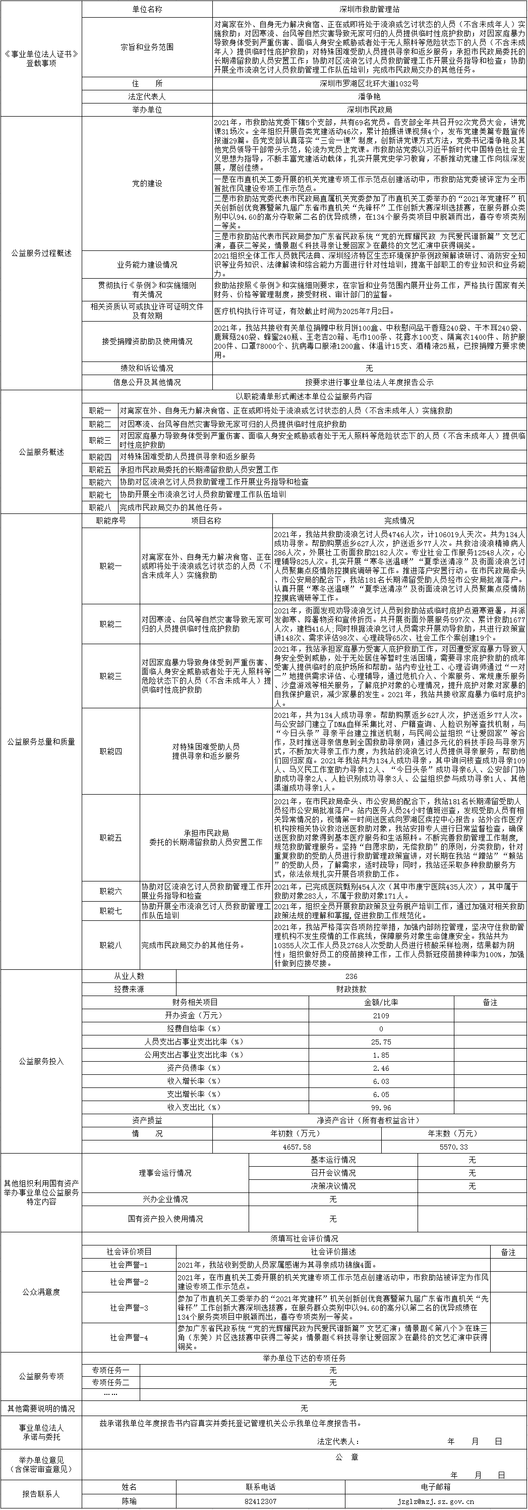 事业单位法人.png